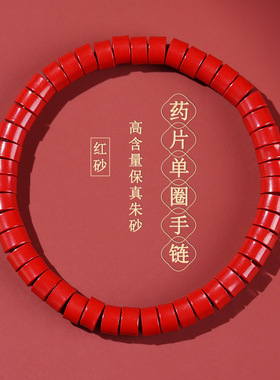 批发天然帝王红朱砂直切药片单圈手链时尚红色本命年女士手串礼物