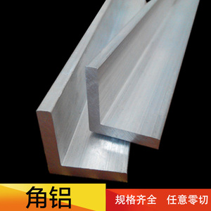 角铝 等边角铝 三角型角铝 L|型角铝 铝型材 3*20*20 3*25*25零切