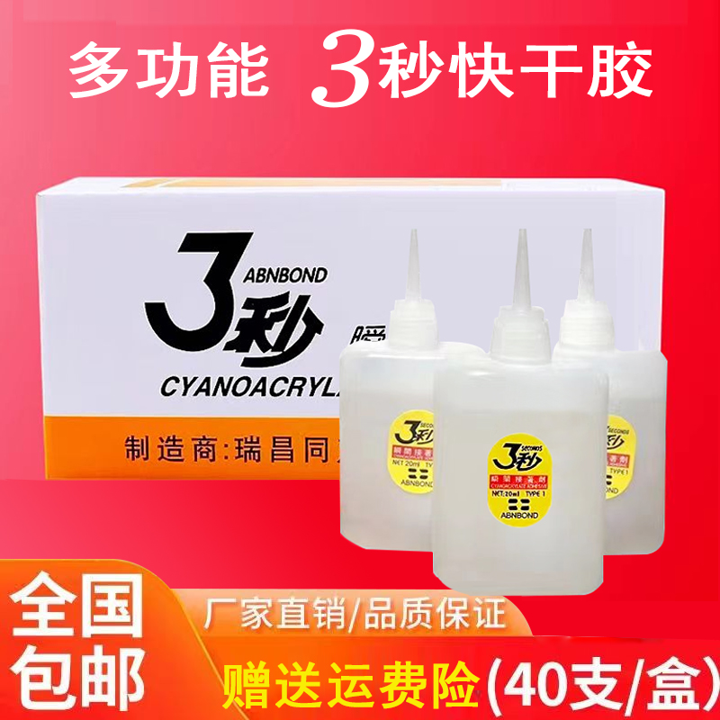 同声三秒胶水3秒快干广告喷绘