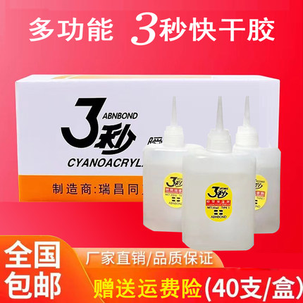 502胶水强力三秒万能胶家具木材修补广告塑料金属手工快干3秒70ml