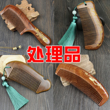 清仓处理 微瑕疵天然绿檀檀香谭家用随身木梳子防非桃木木匠静电