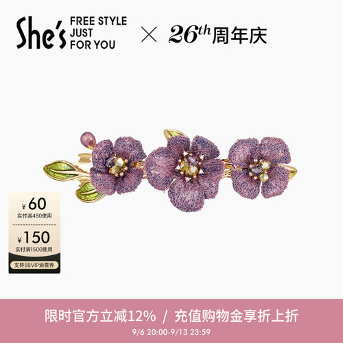 shes茜子刺绣花朵横夹