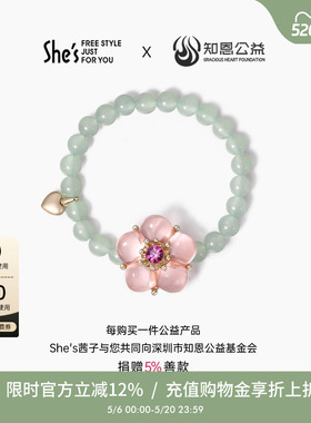 shes茜子童趣甜美花朵手链