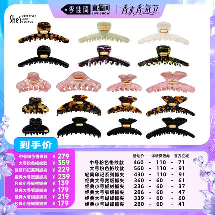 【李佳琦直播间香水香氛节】shes茜子醋酸板材抓夹高级感鲨鱼夹