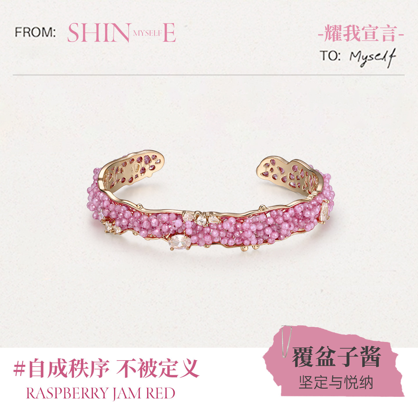 shes茜子耀我宣言轻奢高档雅致错落温润浪漫粉色开口手镯手环手饰