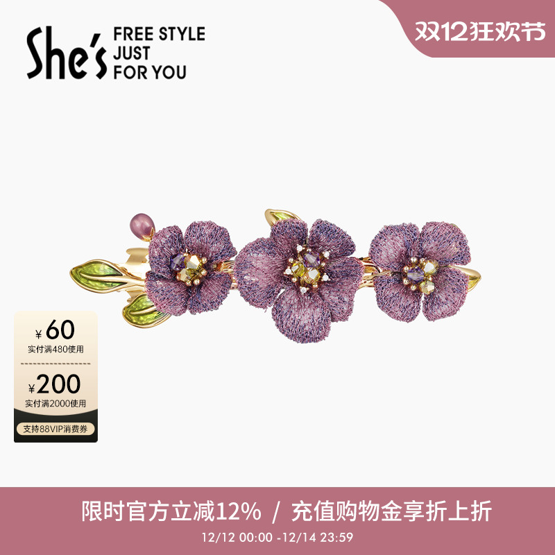 shes茜子刺绣花朵横夹