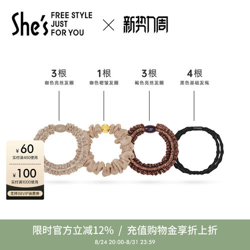 shes茜子组合11件款式百搭皮筋