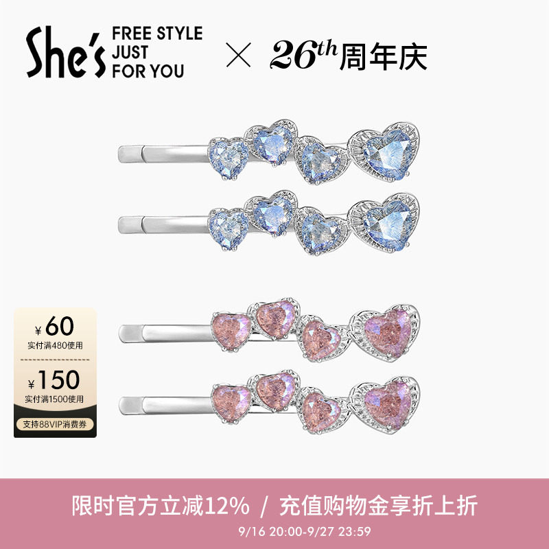 shes茜子璀璨爱心贴片石边夹一对图片