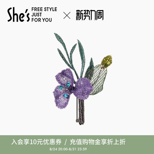 shes美学手作DIY刺绣花朵胸针