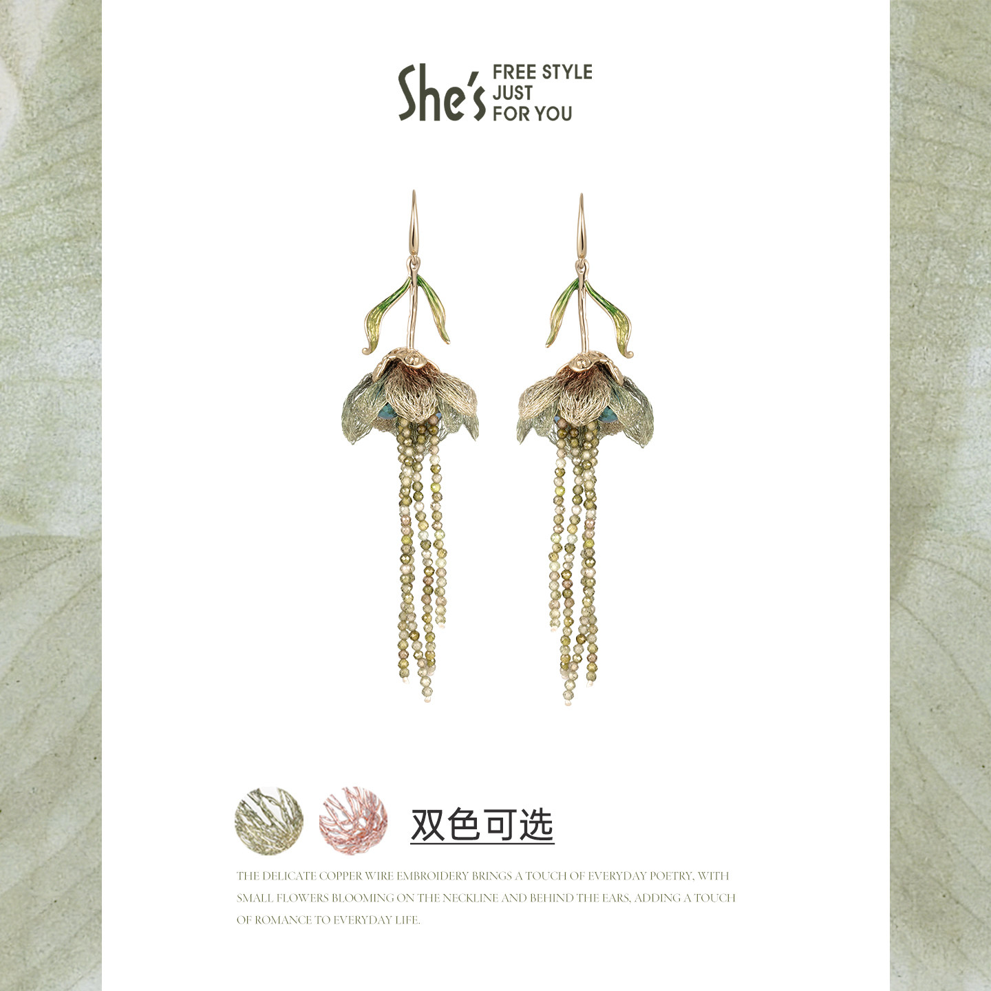 [新品]shes茜子刺绣海棠花流苏耳环925银针耳钉轻奢耳饰2026新款