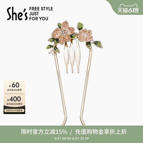 shes茜子璀璨花朵滴油发簪