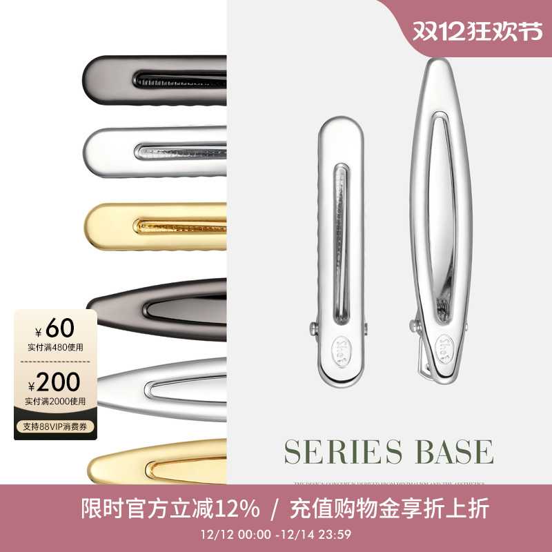 shes茜子经典百搭捏夹一对侧