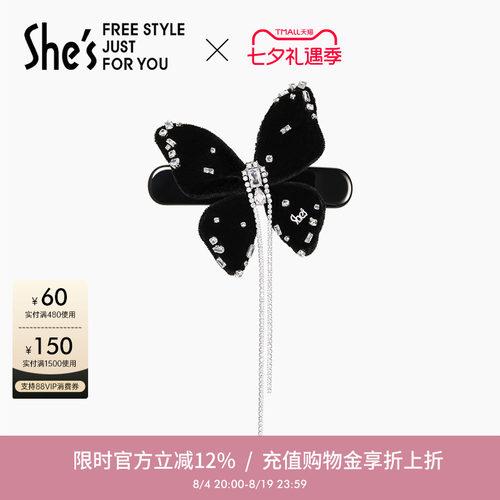 shes茜子优雅丝绒璀璨蝴蝶横夹