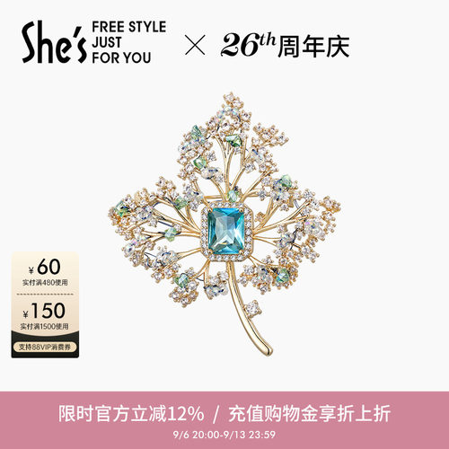 shes茜子璀璨枫叶胸针胸花