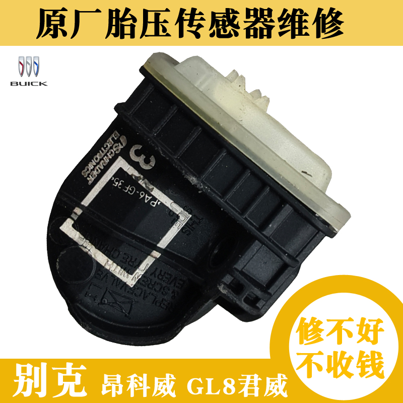 别克原厂胎压传感器维修更换电池