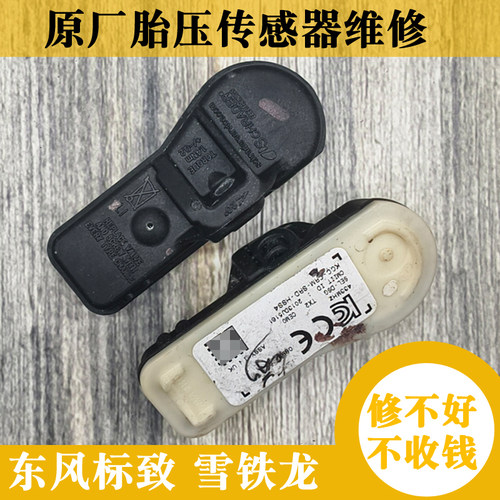 原厂胎压传感器维修恢复全新状态