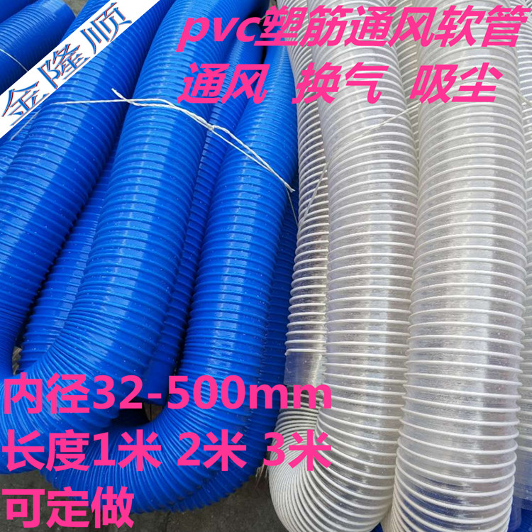 pvc透明蓝色波纹塑料排风津邦