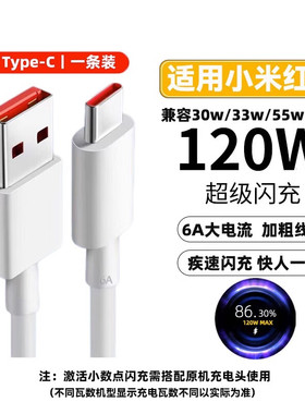 京充适用小米充电线120W/67W/65w/55W/50W/33W/30W超级闪充Type-c数据线6A/5A红米安卓通用快充加长线