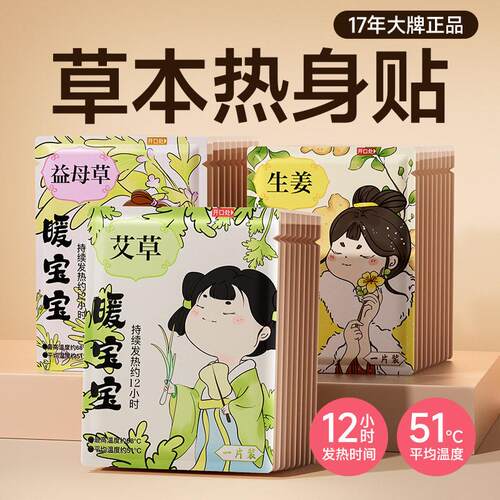 冬季自发热暧身暖宝贴温宫益母草暖贴女生用宫暖贴艾草生姜暖宝宝
