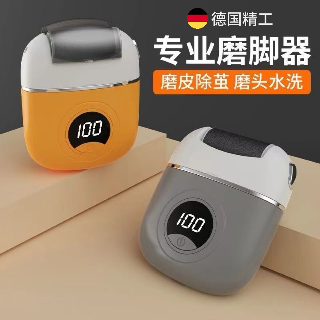 德国款电动磨脚器磨脚去死皮老茧