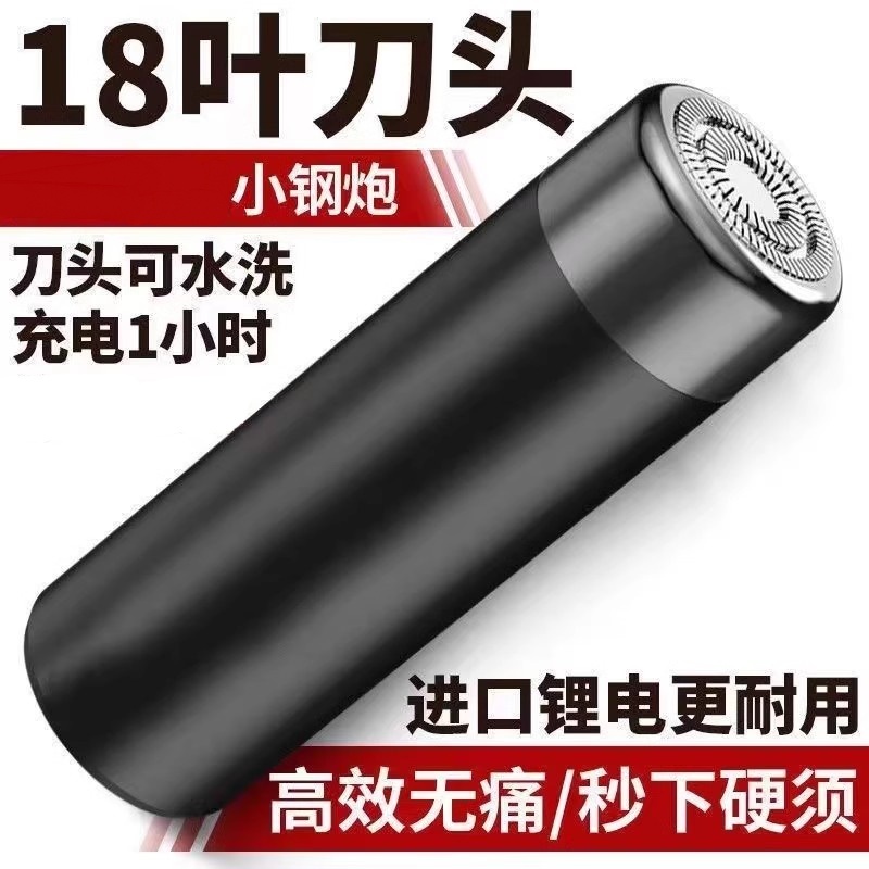 小钢炮剃须刀电动男士刮胡刀迷你剃胡刀车载胡须刀旅行胡子刀