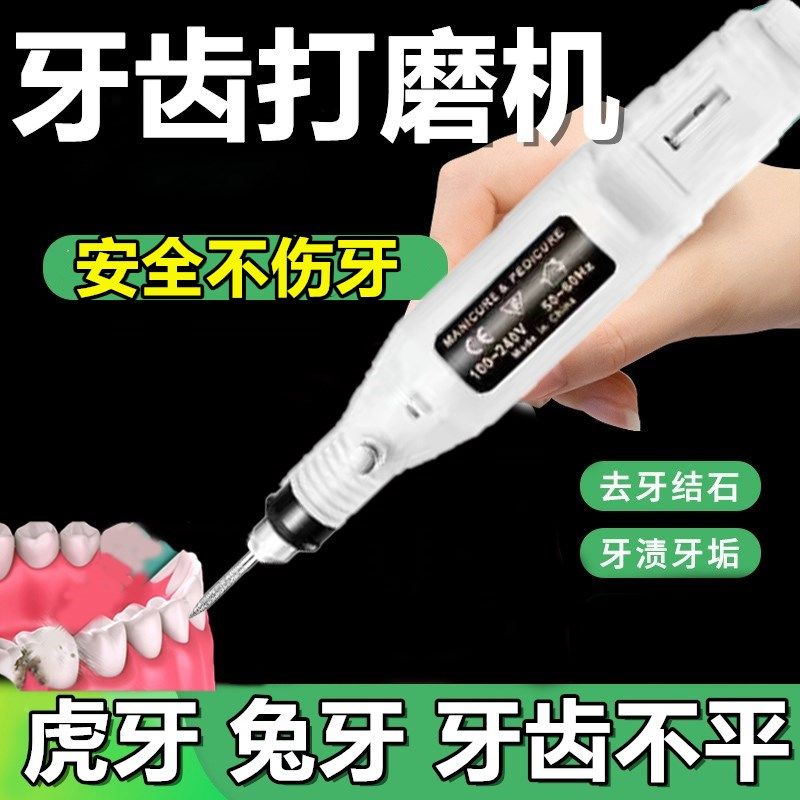牙齿打磨机迷你去牙结石牙垢工具电动口腔护理个人修牙磨牙抛光器