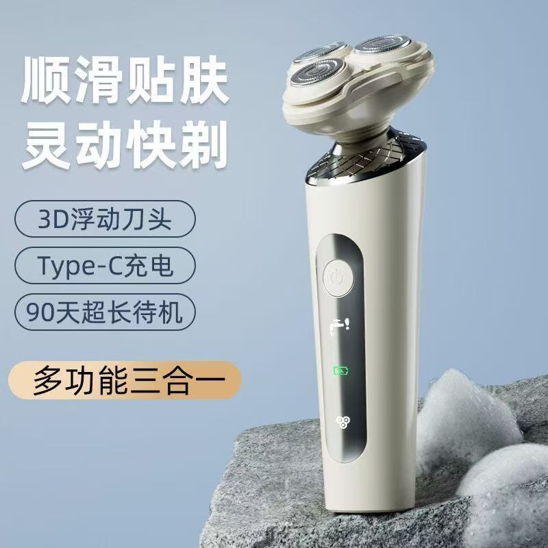 剃须刀三合一德国品质2025新款电须刀男士刮胡刀多功能电动剃须刀
