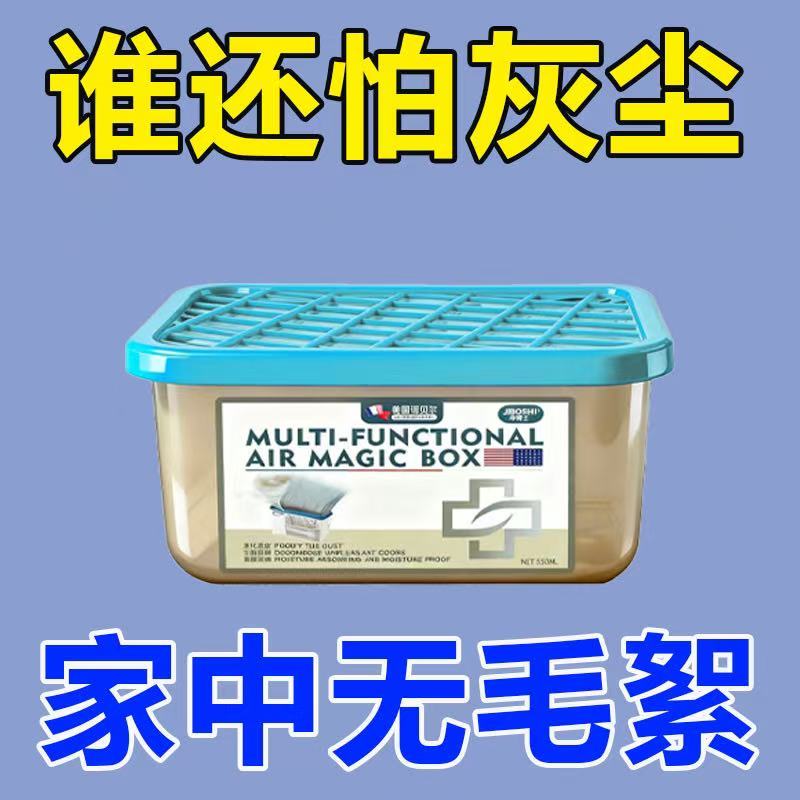 自动除尘家庭必备超强吸附灰尘魔盒除尘神器干燥剂除湿盒