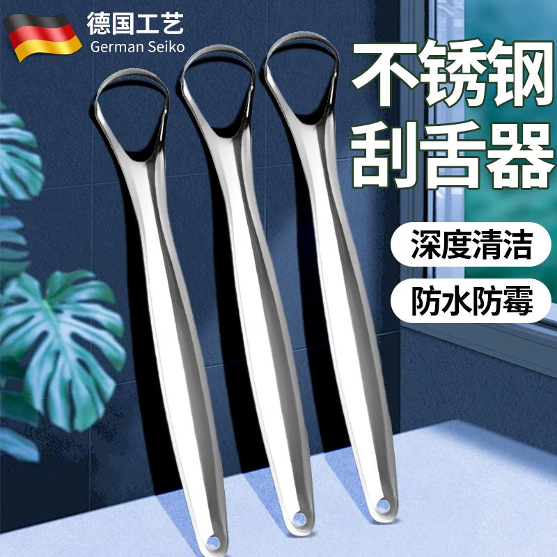 德国医用不锈钢刮舌苔清洁器男女刮舌除口臭神器清洁成人口腔工具