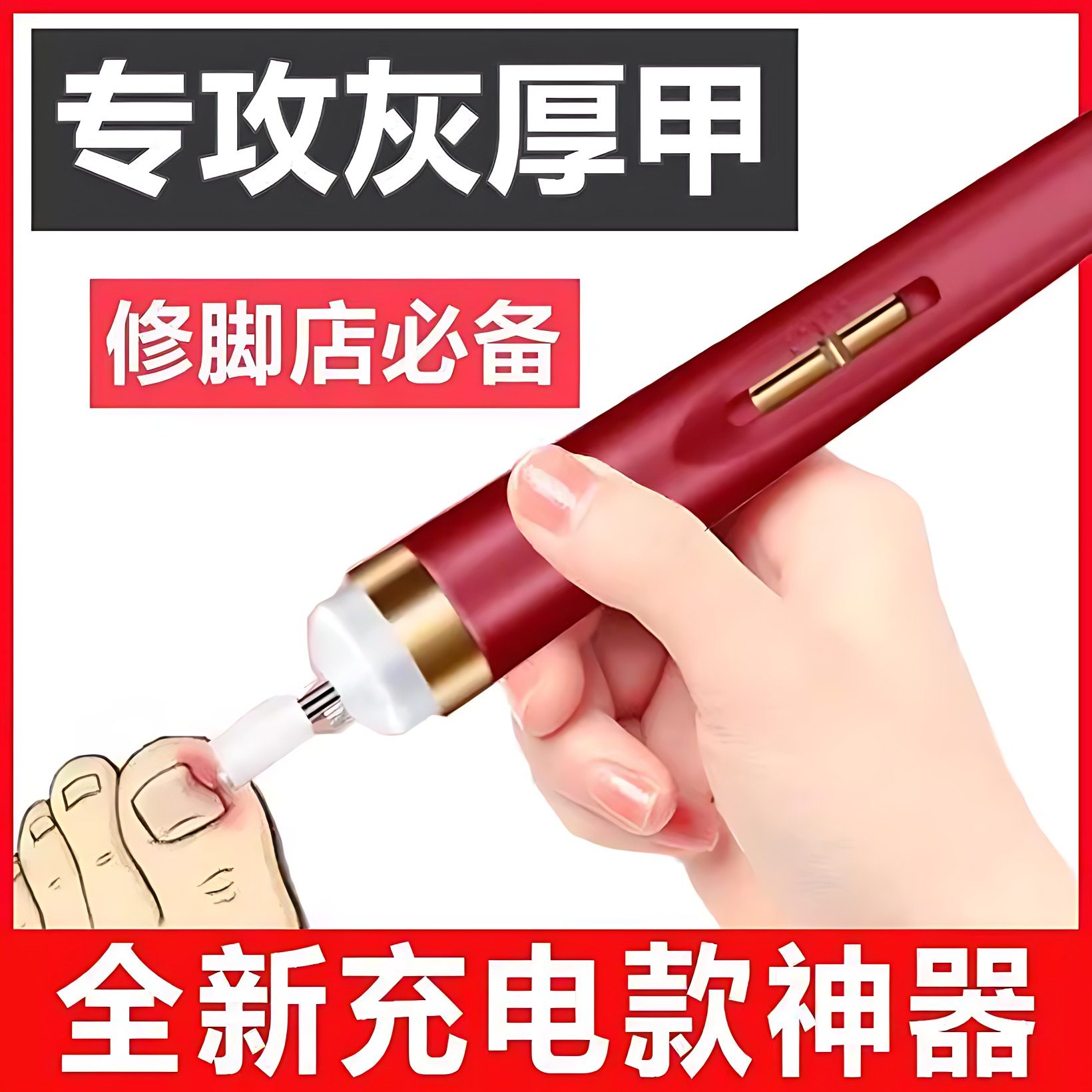 灰指甲打磨机器电动磨甲器硬脚趾