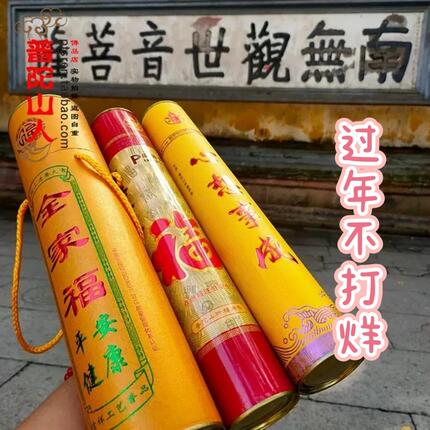 普陀山烧香祝福礼佛朝拜特惠佛香包邮送佛珠1串可问客服要攻略1份