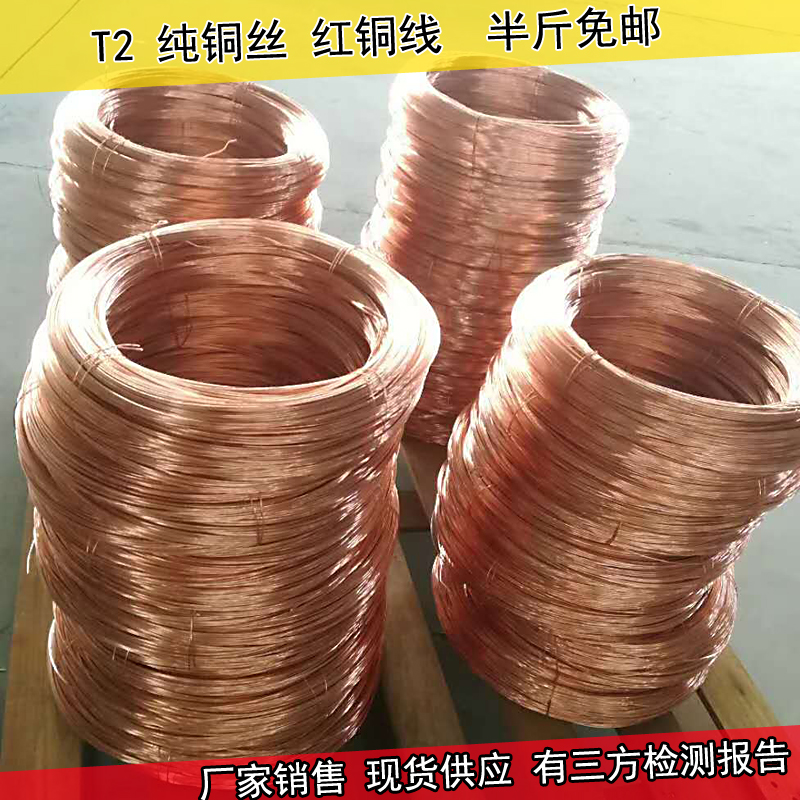 半斤包郵T2國標(biāo)純銅線軟線銅芯線實驗銅線 紫銅絲diy手工 0.1-8.0