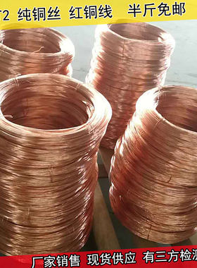 半斤包邮T2国标纯铜线软线铜芯线实验铜线 紫铜丝diy手工 0.1-8.0