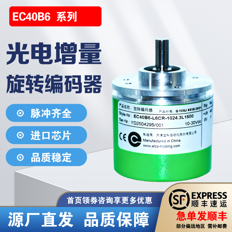ELCO款全新纺织机用编码器EC40A6 EC40B6-L6CR-1024.3L1600 L5AR