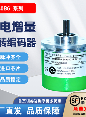 ELCO款全新纺织机用编码器EC40A6 EC40B6-L6CR-1024.3L1600 L5AR