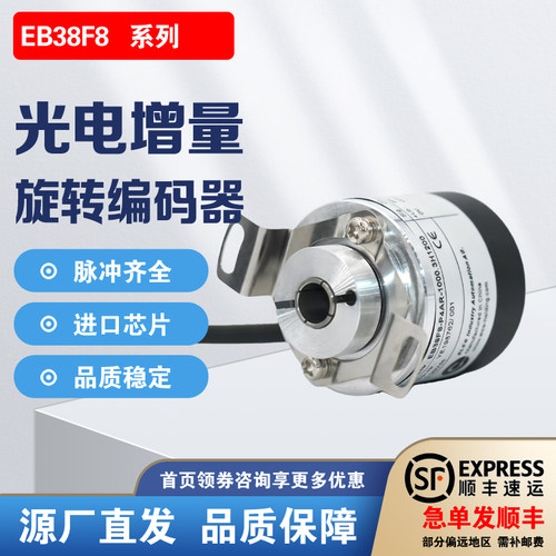 ELCO宜科款旋转编码器EB38F8-C4AR-1000 EB38F8-H6PR-1024