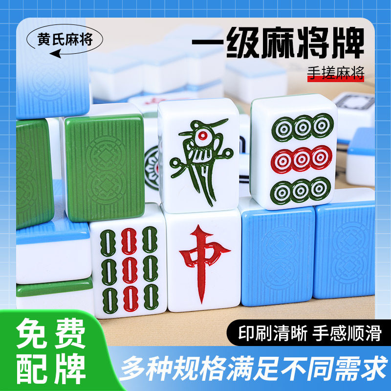 麻将牌家用手搓中号大号蓝绿麻将高档无瑕疵一级品40#42#手打麻将