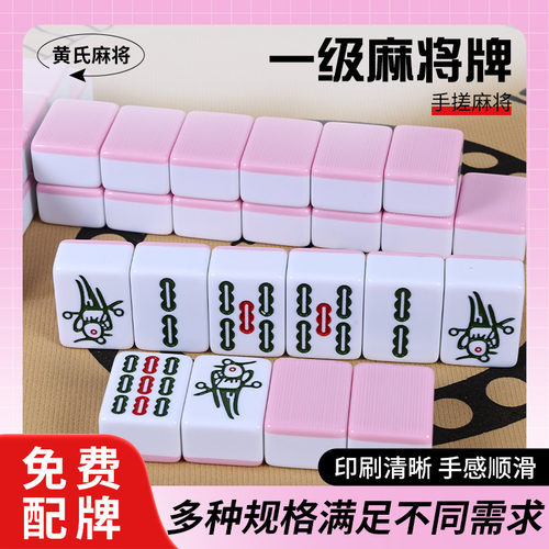 麻将牌家用手搓中号大号粉色麻将高档无瑕疵一级品40#42#手打麻将