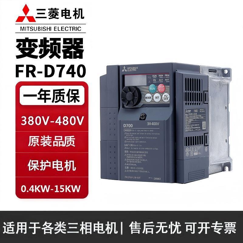 三菱变频器FR-D740-1.变频器
