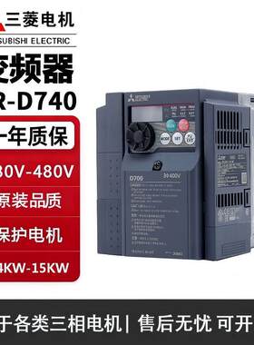 三菱变频器FR-D740-1.5K-CHT 0.4k 0.75K 1.5 2.2 3.7 5.5 7.5k