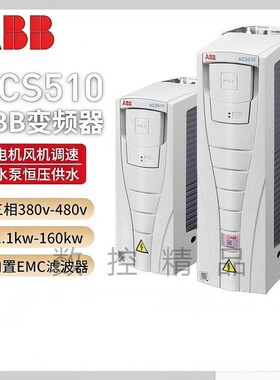 ABB变频器ACS510/原装三相380V风机水泵1.1/7.5/15/37/45/90/160
