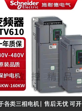 施耐德变频器ATV610U75N4/U22/D15/D37/D45/D75/C11/C13 一年质保