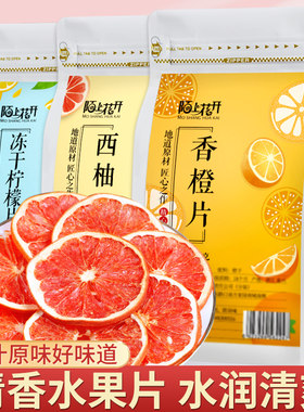 手工水果茶冻干香橙柠檬蜂蜜