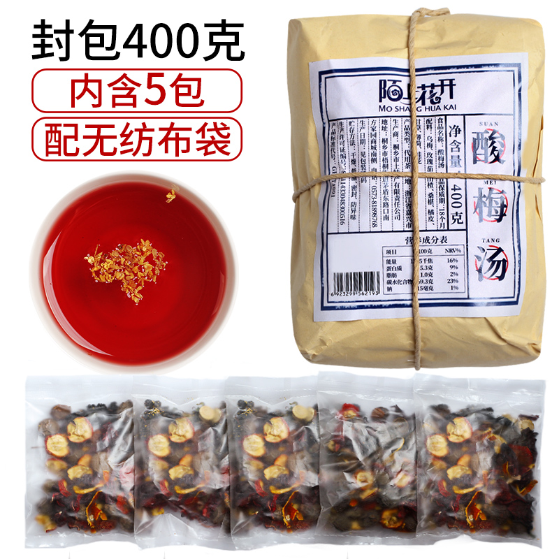 正宗老北京风味桂花酸梅汤原材料包小包装自制乌梅酸梅汁饮料茶包