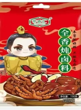 帝香汇全香卤料包炖卤肉料包懒人料包10种香料组合调料茴香桂皮香