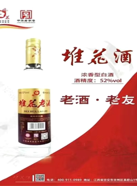江西堆花老酒纯粮酒贡酒白酒52度白酒吉安特产白酒赣南中华老字号