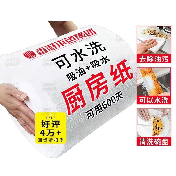 香港本色一次性懒人抹布洗碗布巾厨房用纸巾干湿可用两用600天可
