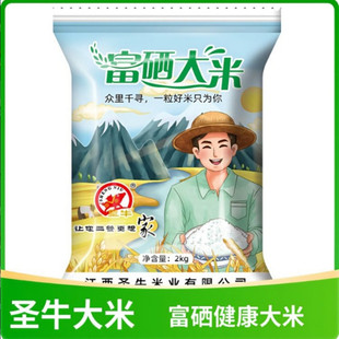 圣牛富硒大米长粒江西大米新米南方长粒香米长粒香丝宜春特产灿米