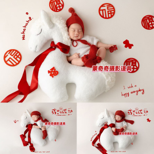 马宝宝满月照马年主题婴儿写真新生的儿服装摄影楼工作室上门道具