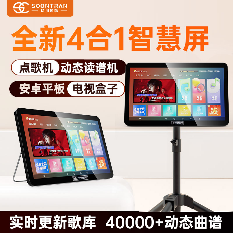 2025款智能点歌机触摸屏一体机曲谱机卡拉OK点唱机家庭ktv家用k歌